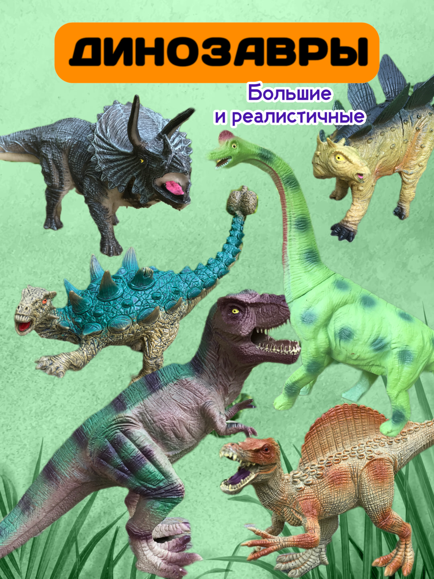 

Фигурки игрушки набор больших Динозавров для детей, фигурки животных