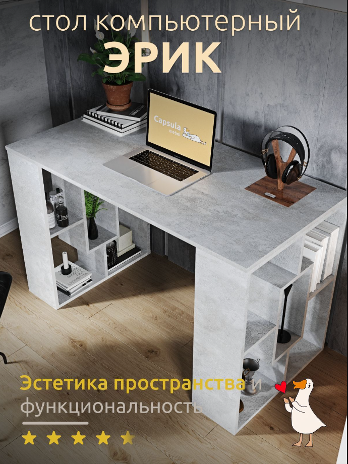 

Стол письменный компьютерный Эрик светло-серый, Эрик