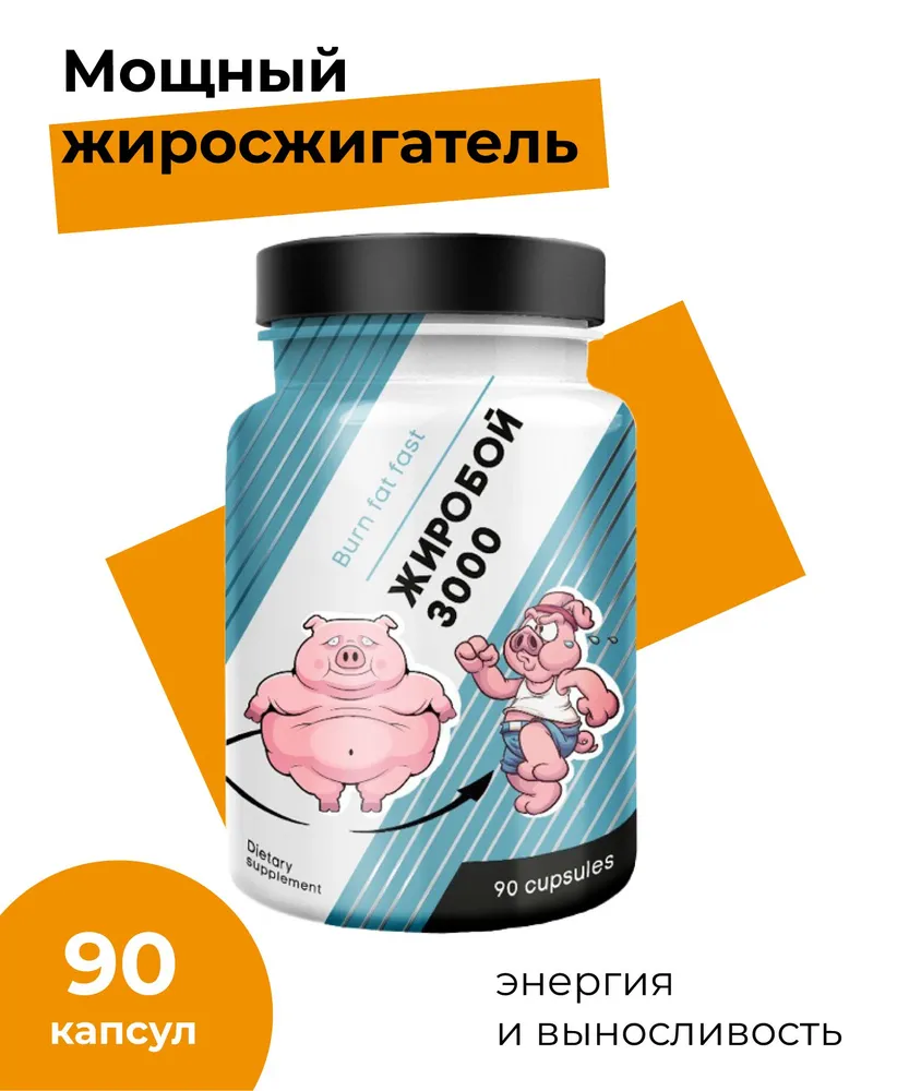 фото Предтренировочный kultlab жиросжигатель big pig жиробой 3000, 90 капс.