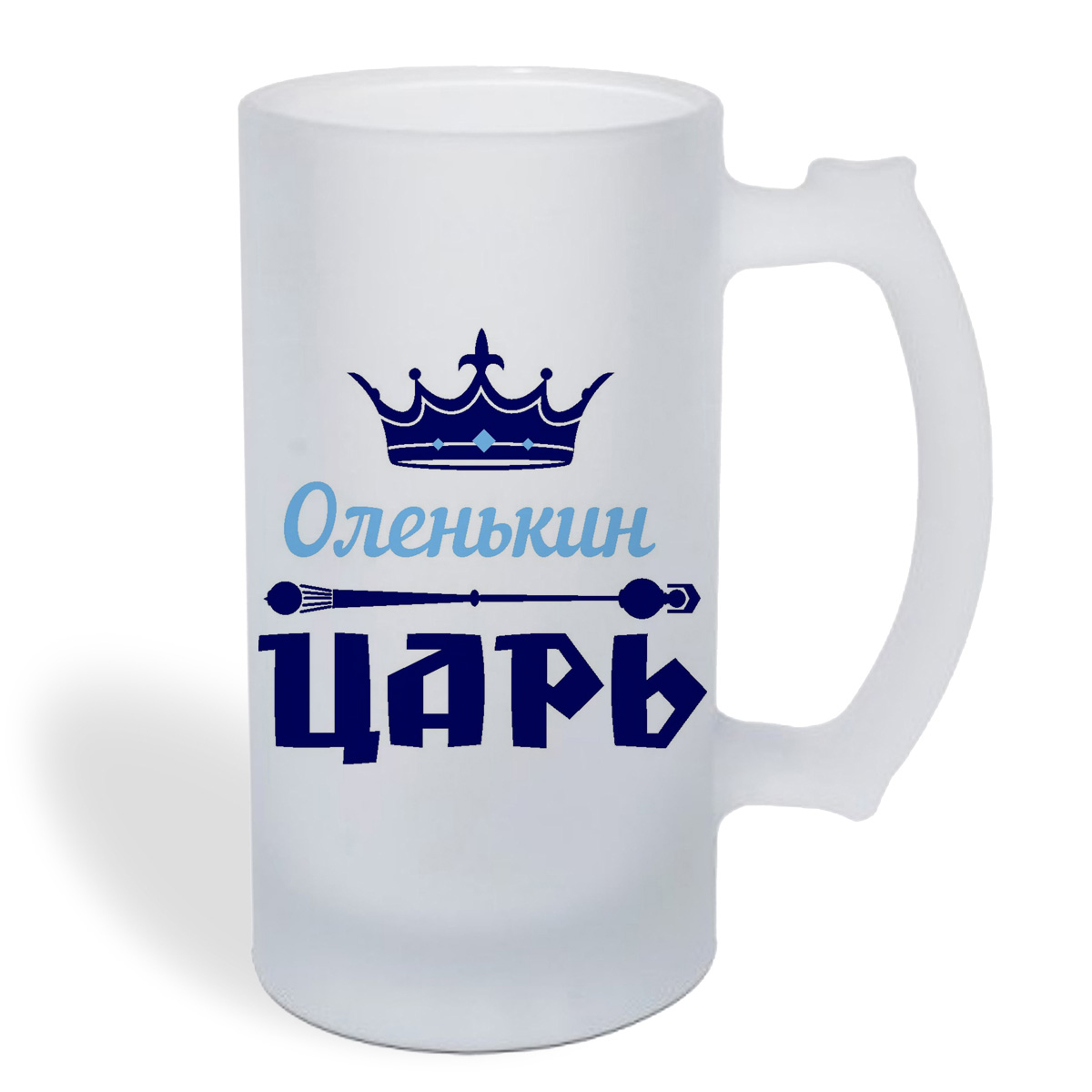 

Кружка пивная CoolPodarok Оленькин Царь