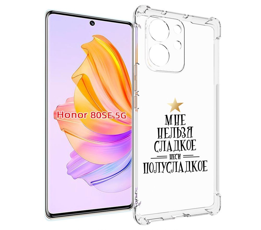 

Чехол MyPads мне-нельзя-сладкое для Honor 80 SE, Прозрачный, Tocco