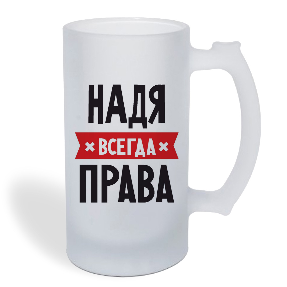 

Кружка пивная CoolPodarok НАДЯ всегда права