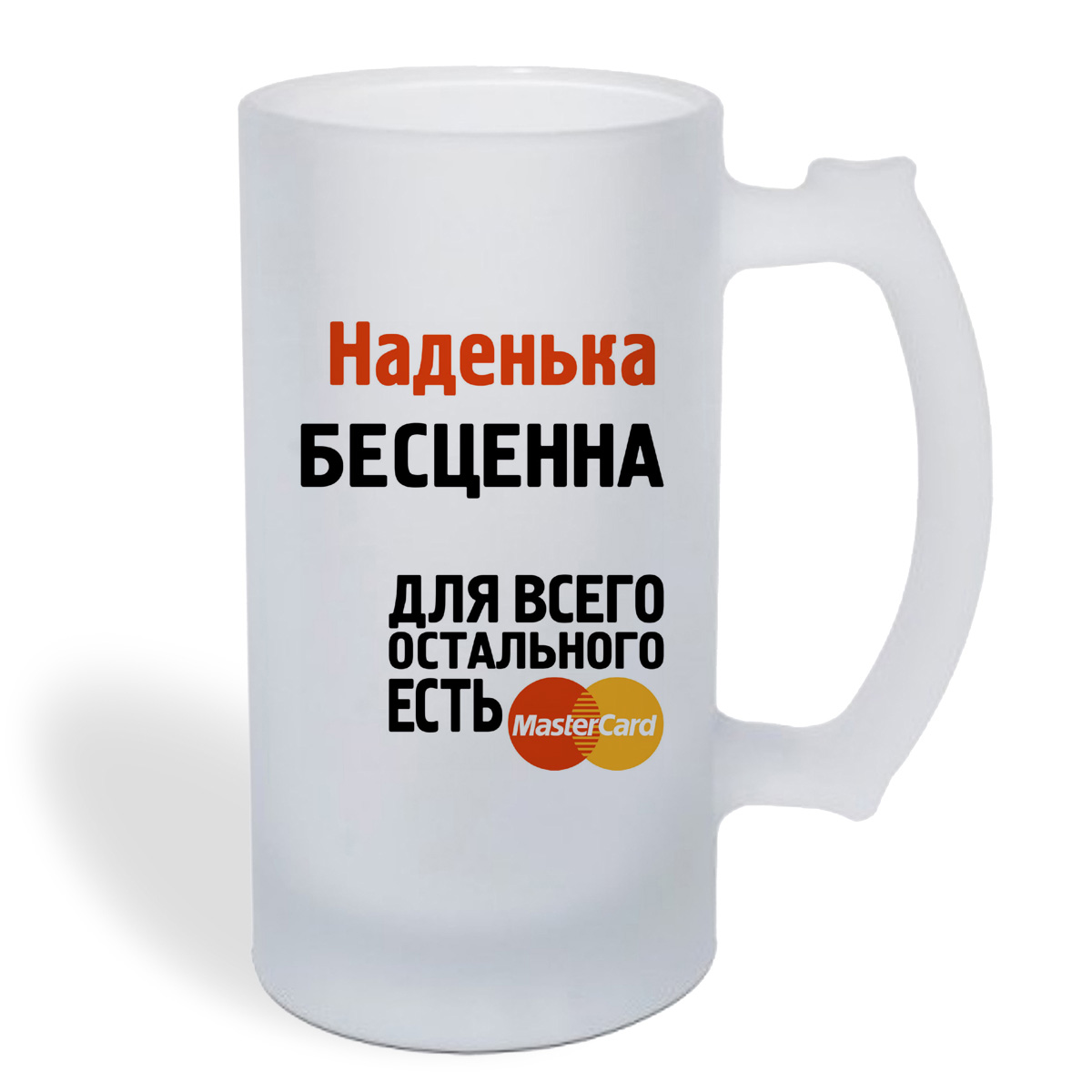 

Кружка пивная CoolPodarok Наденька бесценна