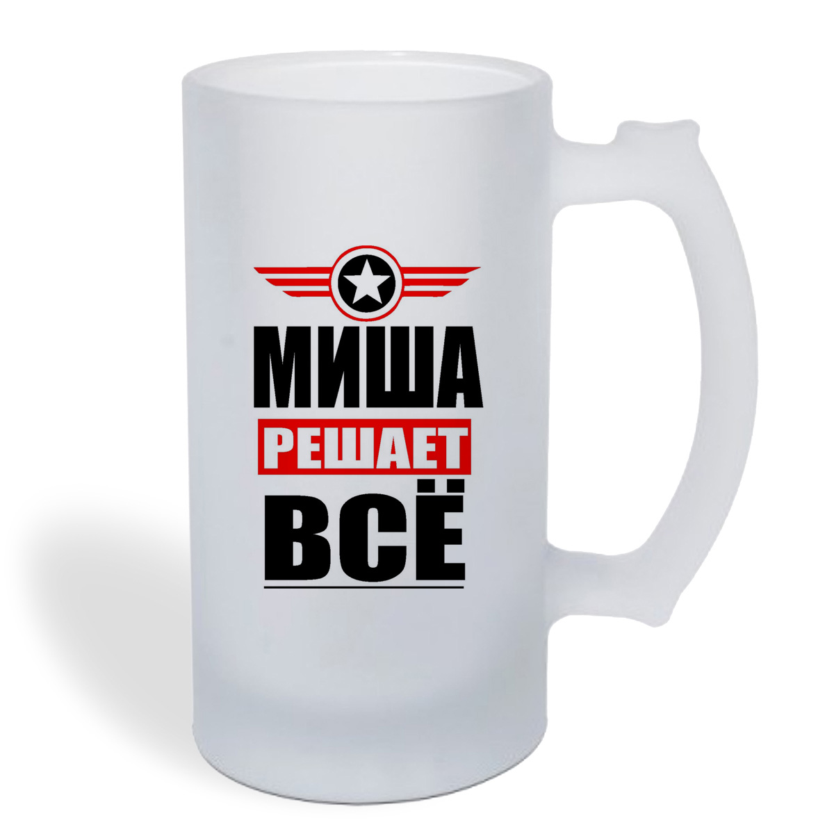 

Кружка пивная CoolPodarok МИША решает все