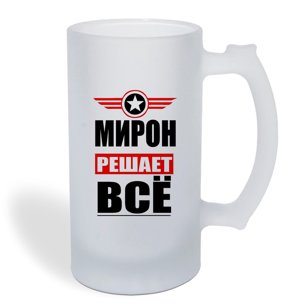 

Кружка пивная CoolPodarok МИРОН решает все