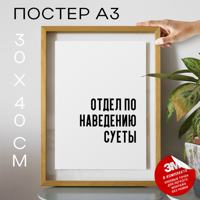 

Постер интерьерный PS707 30х40, рамка А3, PS707