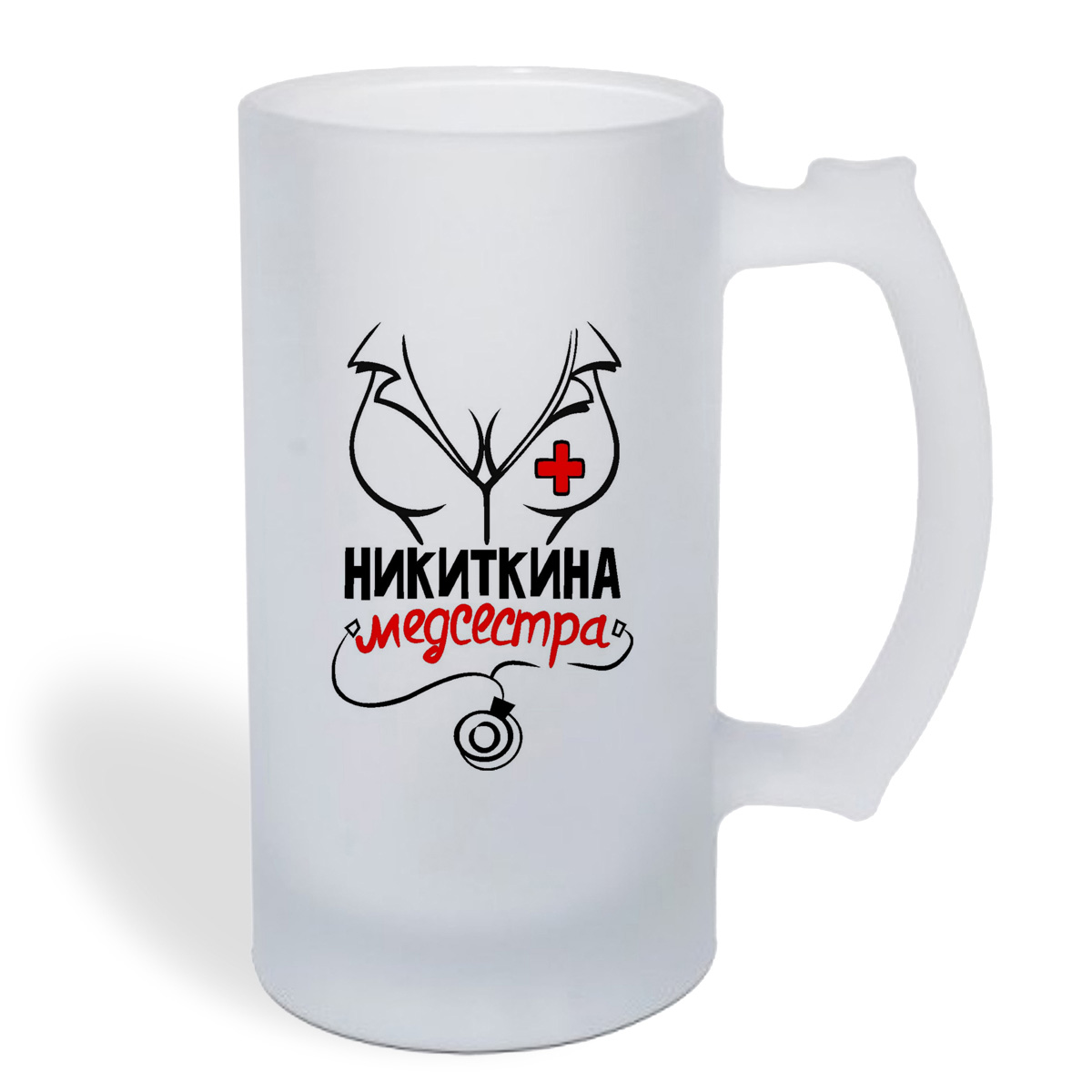 

Кружка пивная CoolPodarok Медсестра Никиткина