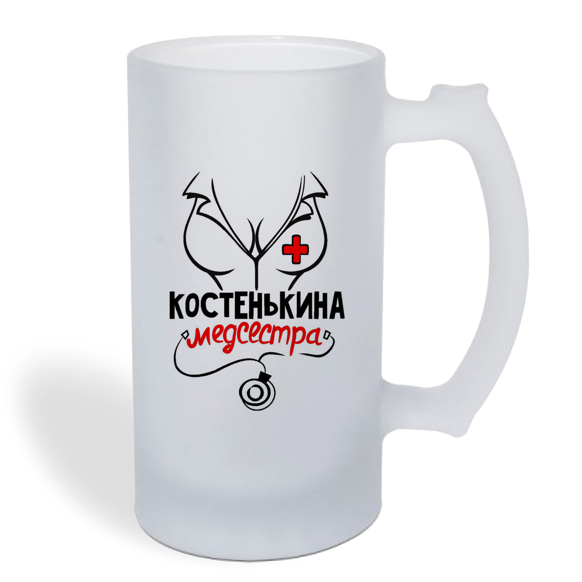 

Кружка пивная CoolPodarok Медсестра Костенькина
