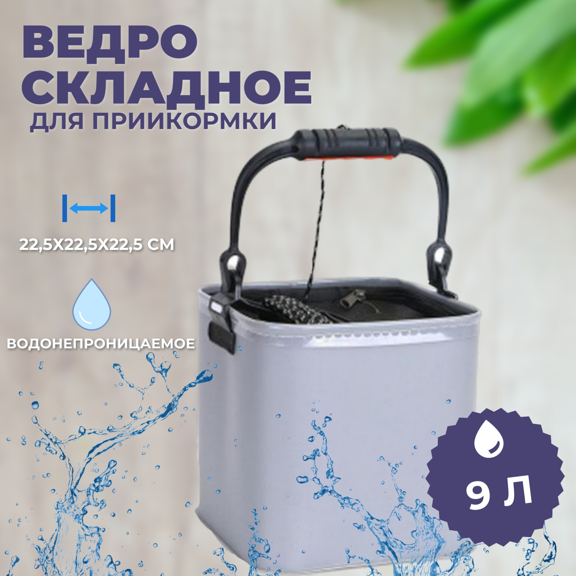 Ведро складное Торговая Федерация, 9 л, серый