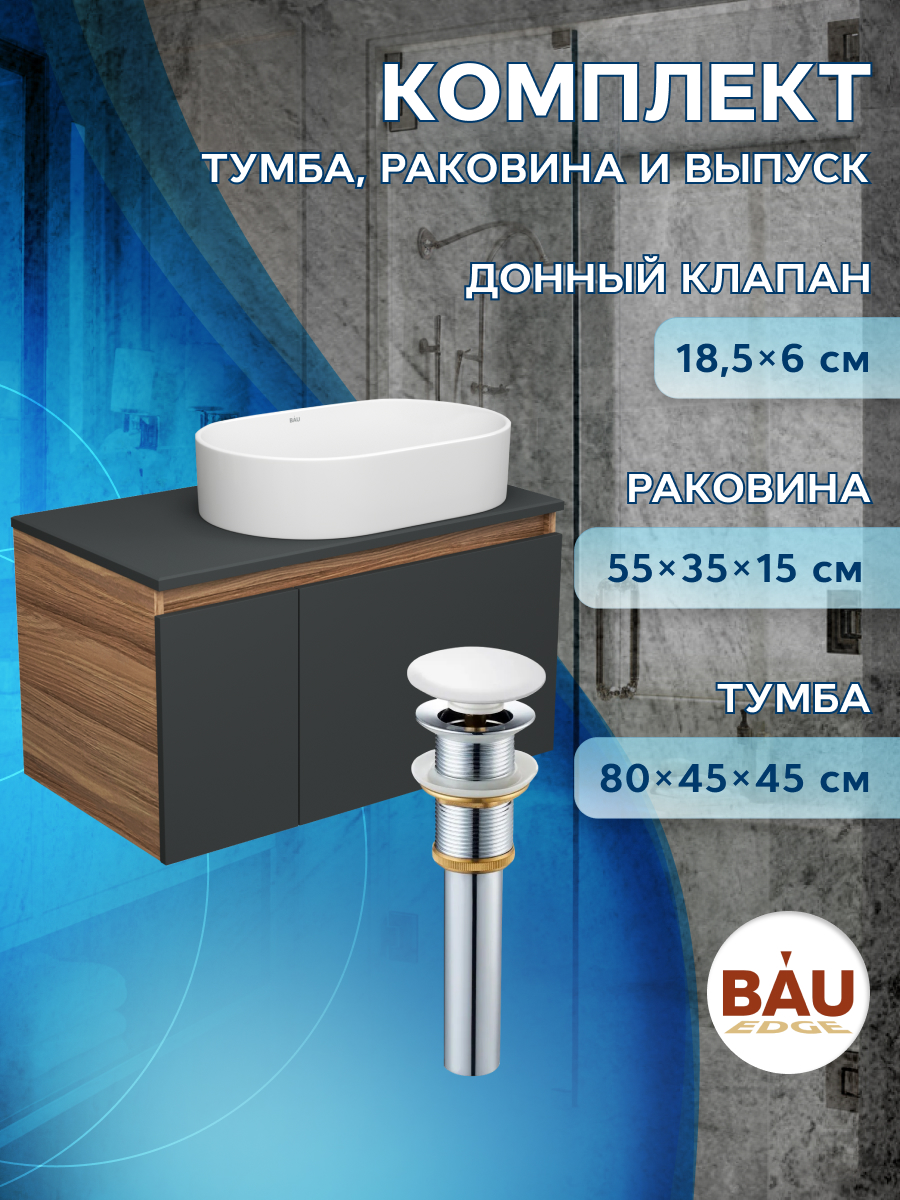 

Тумба Bau Dream Blackwood 80 графит, раковина овальная BAU Nimb 55х35, выпуск, BD2928, Черный, BD1080-BL_SN1005