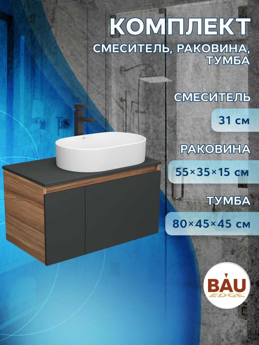 

Тумба Bau Dream Blackwood 80 графит, раковина BAU Nimb 55х35, смеситель Hotel Stil, BD2927, Черный, BD1080-BL_SN1005