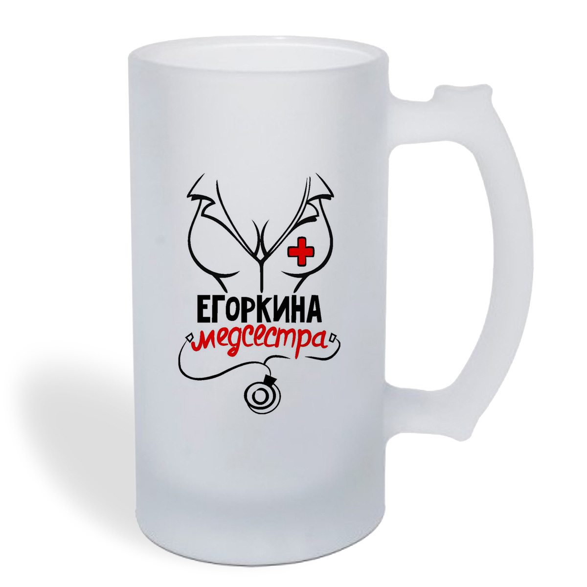 

Кружка пивная CoolPodarok Медсестра Егоркина