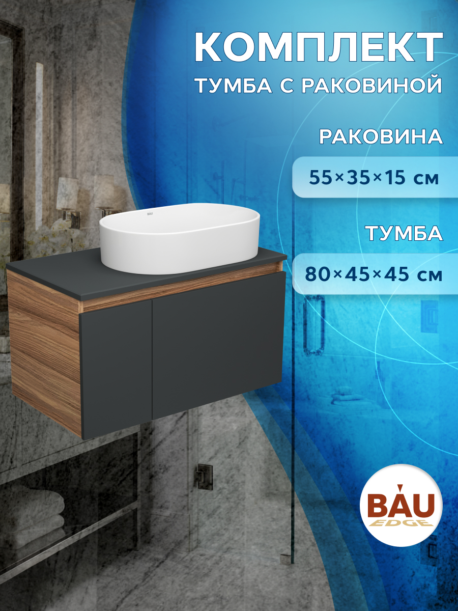 

Тумба Bau Dream Blackwood 80 графит, раковина овальная BAU Nimb 55х35, BD2925, Черный, BD1080-BL_SN1005