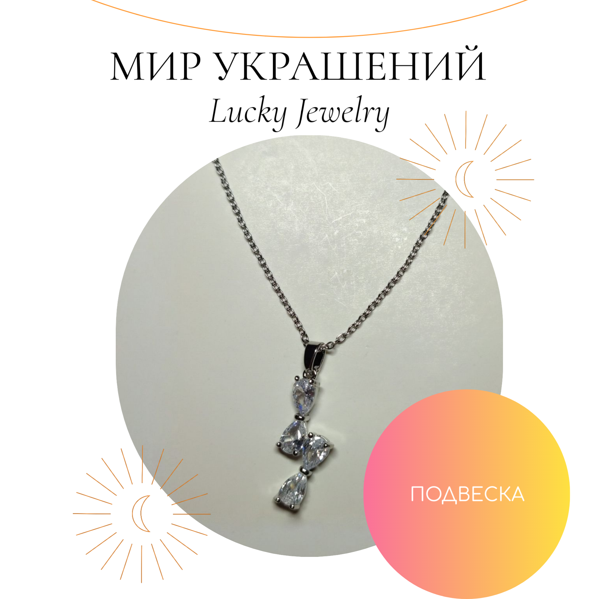 Колье из бижутерного сплава 42 см Lucky Jewerly Бант, кристалл