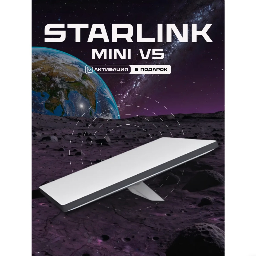 

Wi-Fi роутер starlink mini V5 (Starlink mini V5), mini V5