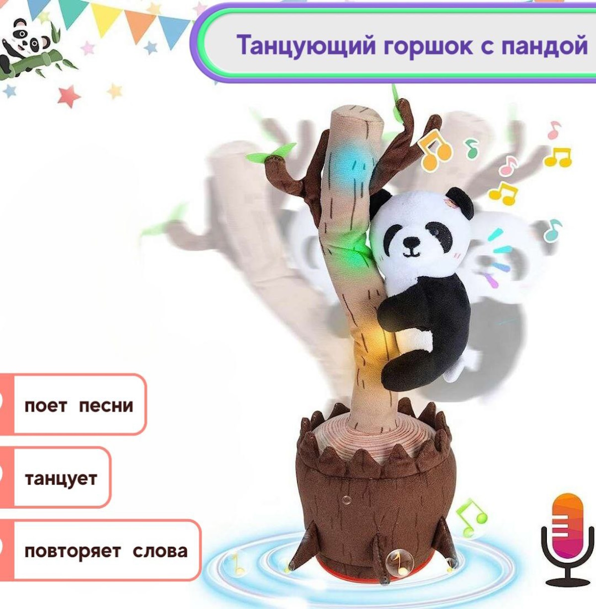 Танцующий горшок мягкая игрушка поет песни танцует повторяет слова