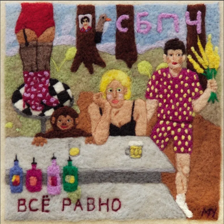 

СБПЧ Все Равно LP, Все Равно