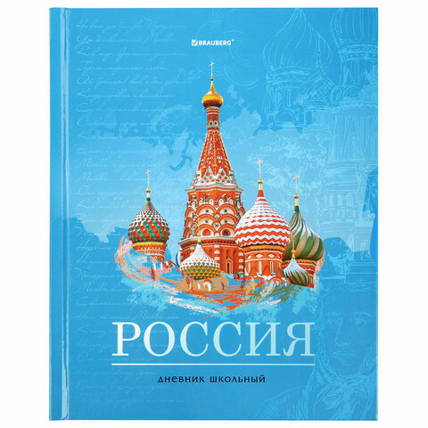 

Дневник 1-11 класс 40 л., твердый, Brauberg, РОССИЙСКОГО ШКОЛЬНИКА-3, 106384, 6 шт, Синий