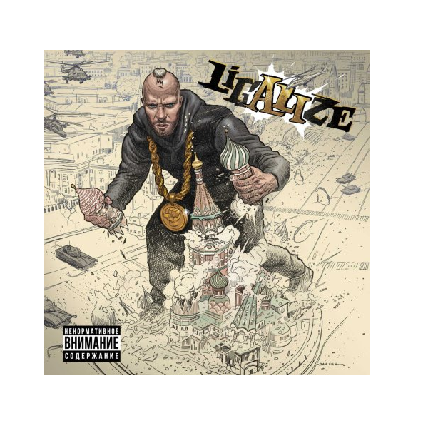 

Лигалайз ALI LP, ALI