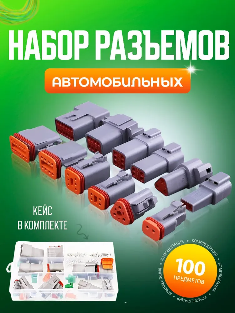 

Набор разъемов автомобильных BlueStar AC02100, 100 предметов 2,3,4,6,8,12 pin, Серый, AC
