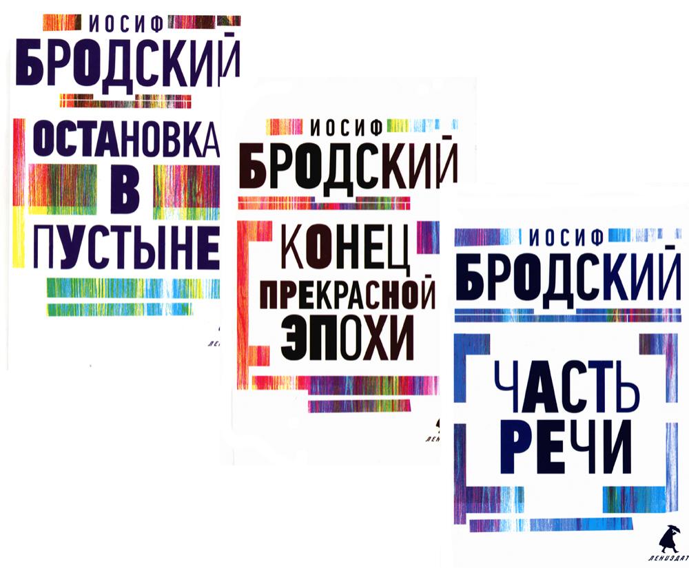 

Комплект книг Часть речи. Конец прекрасной эпохи. Остановка в пустыне