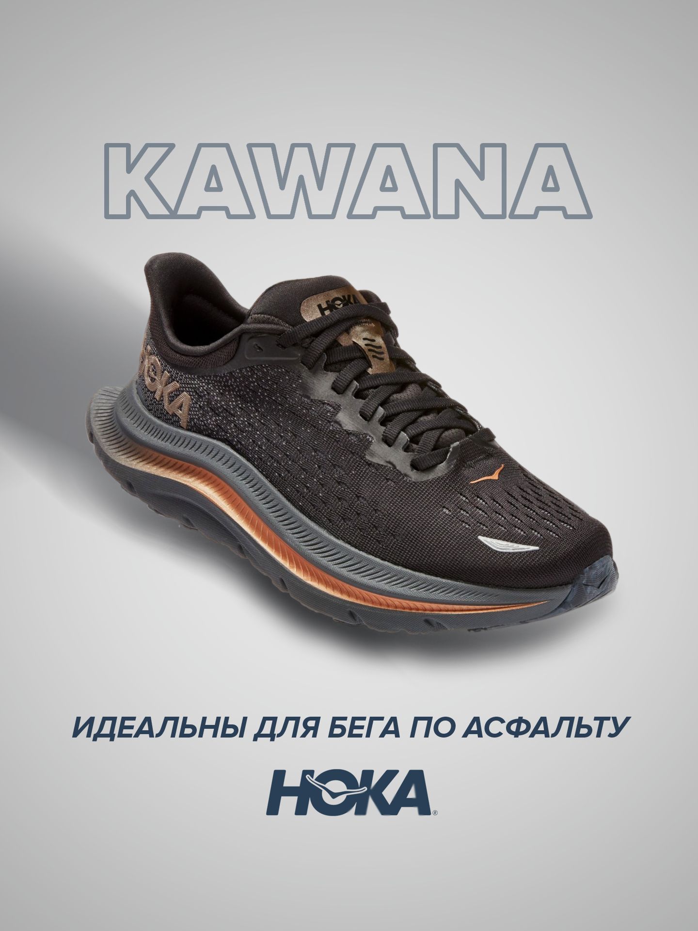 

Кроссовки женские Hoka Kawana черные 8 US, Черный, Kawana