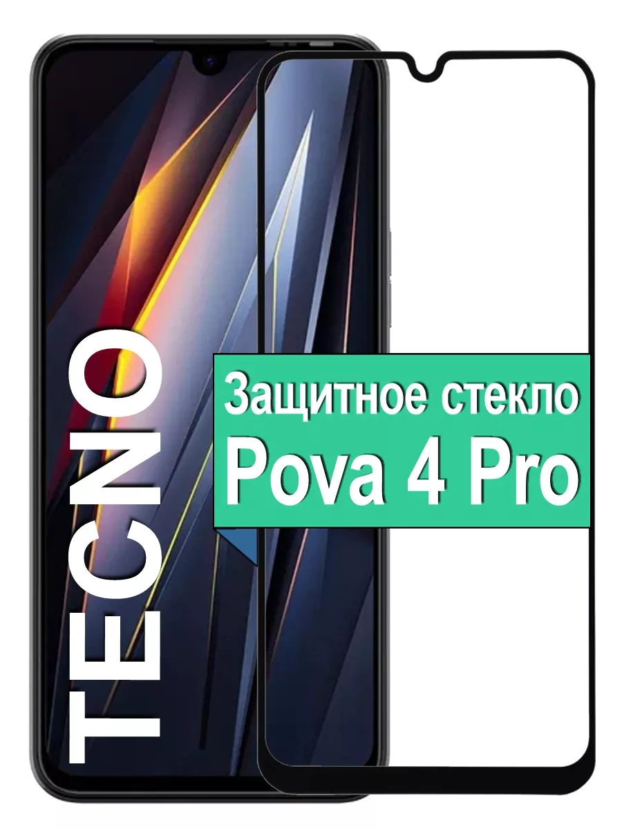 

Защитное стекло Керамика для Tecno Pova 4 Pro с рамкой, черный