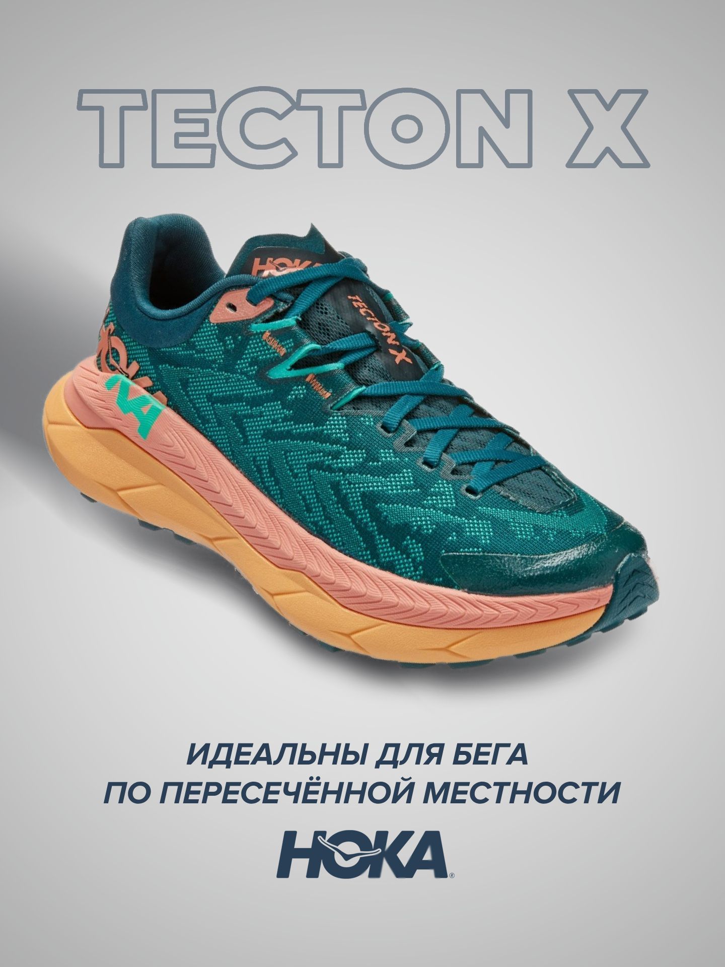 Кроссовки женские Hoka Tecton X бирюзовые 8 US