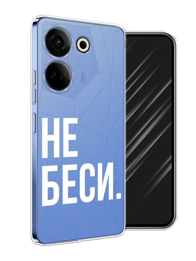 

Чехол Awog на Tecno Camon 20 "Не беси", Серый;бежевый