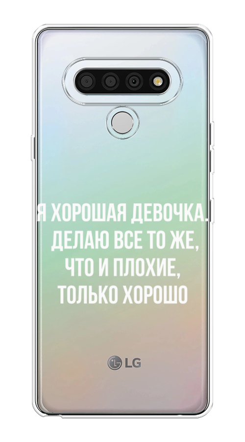 

Чехол на LG Stylo 6 "Хорошая девочка", Серебристый, 84550-6