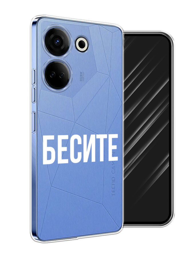 

Чехол Awog на Tecno Camon 20 "Бесите", Прозрачный;бежевый;белый