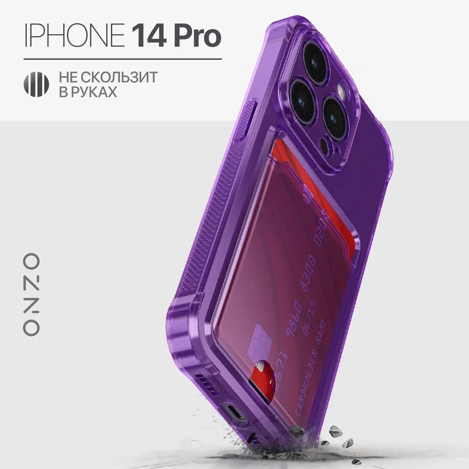 Противоударный чехол на iPhone 14 Pro с кармашком для карт, фиолетовый прозрачный