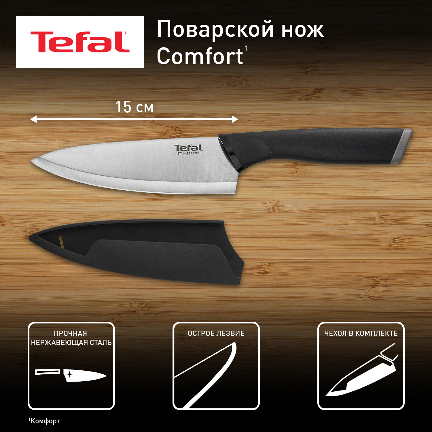 Нож Tefal K2213104 TEFAL 2100121736