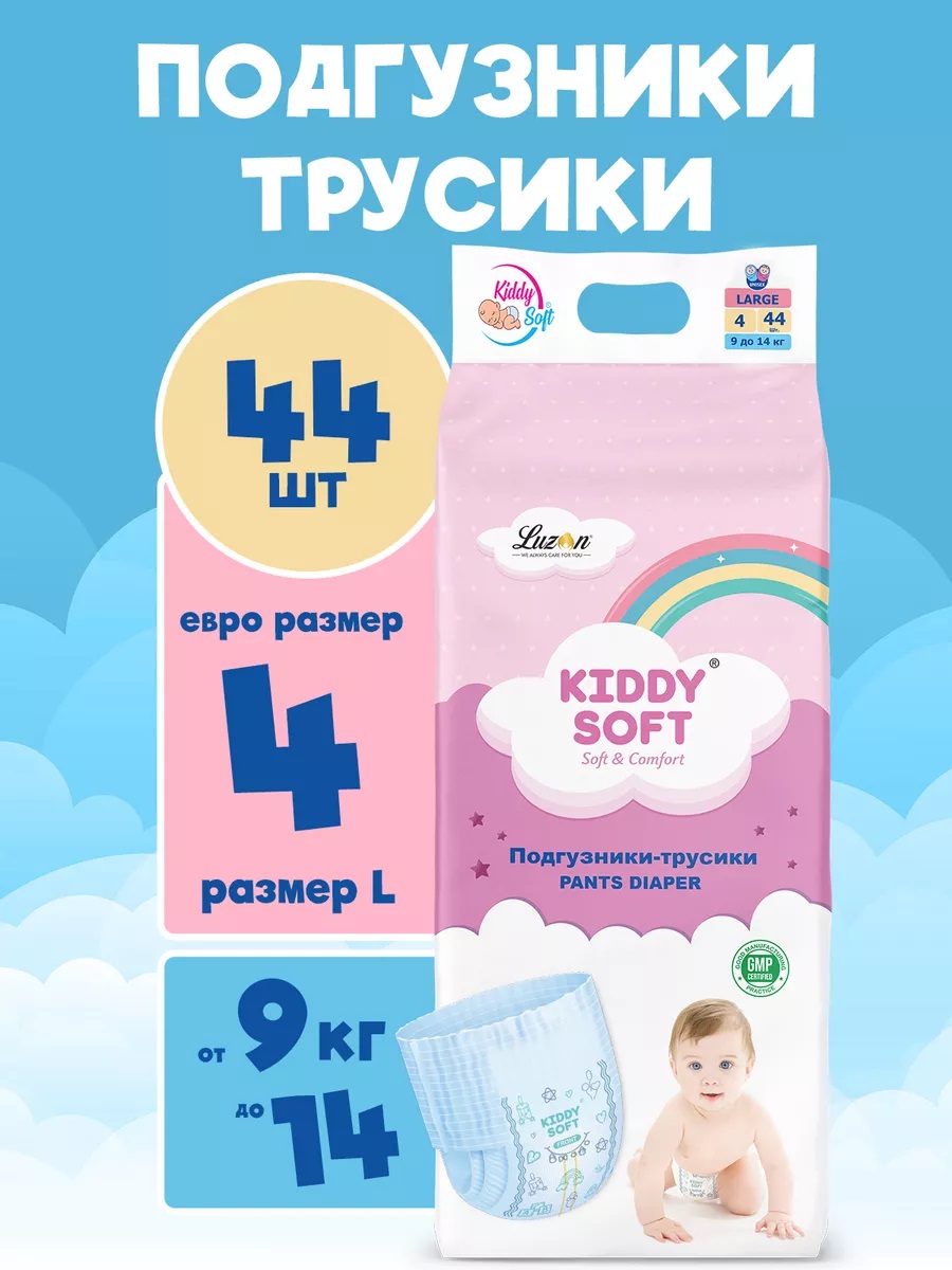 Подгузники-трусики KiddY Soft L 9-14 кг, 44 шт