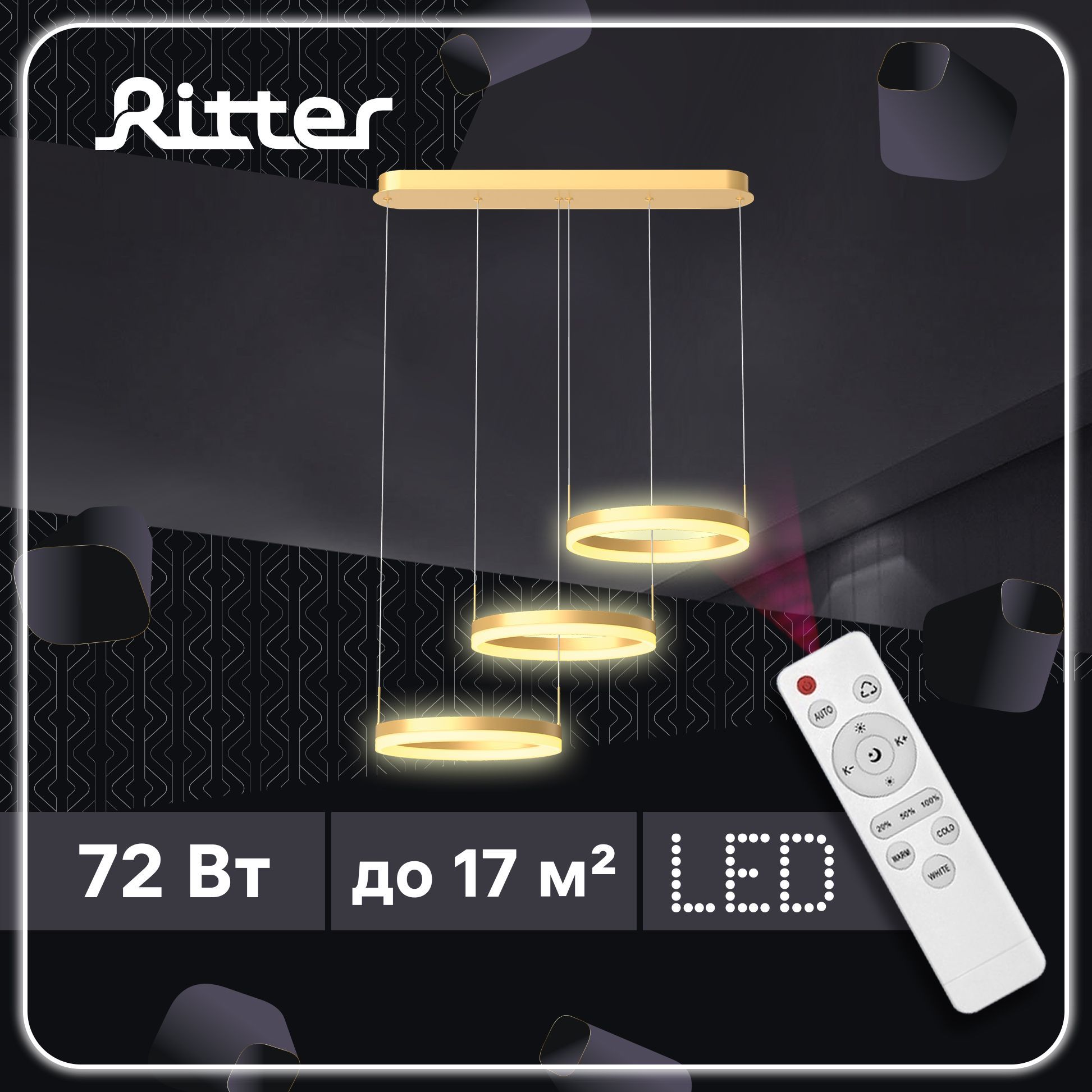 Люстра потолочная светодиодная Ritter Rivo с пультом 655x300x1000 72Вт золотой