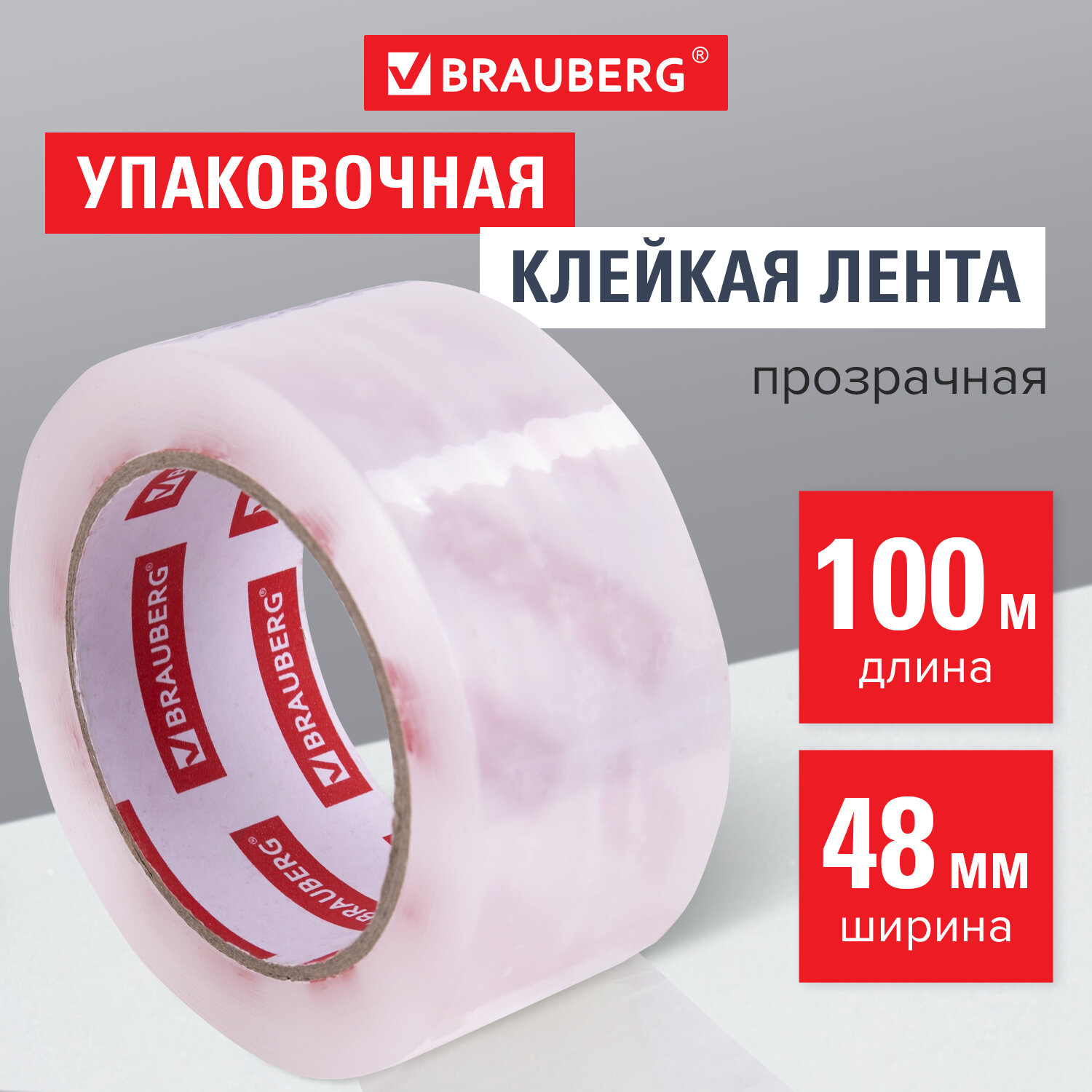 

Клейкая лента 48 мм х 100 м, прозрачная, толщина 45 микрон, Brauberg ORIGINAL 6 шт, Прозрачный