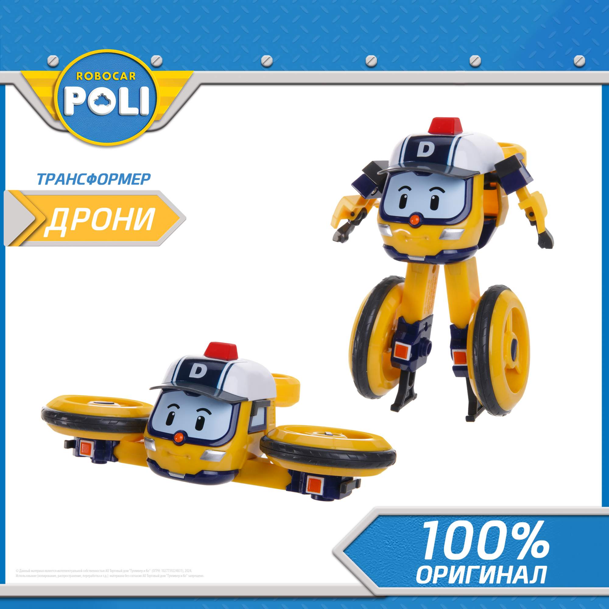 

Робот-трансформер Robocar Poli, Дрони 10 см, Робот-трансформер