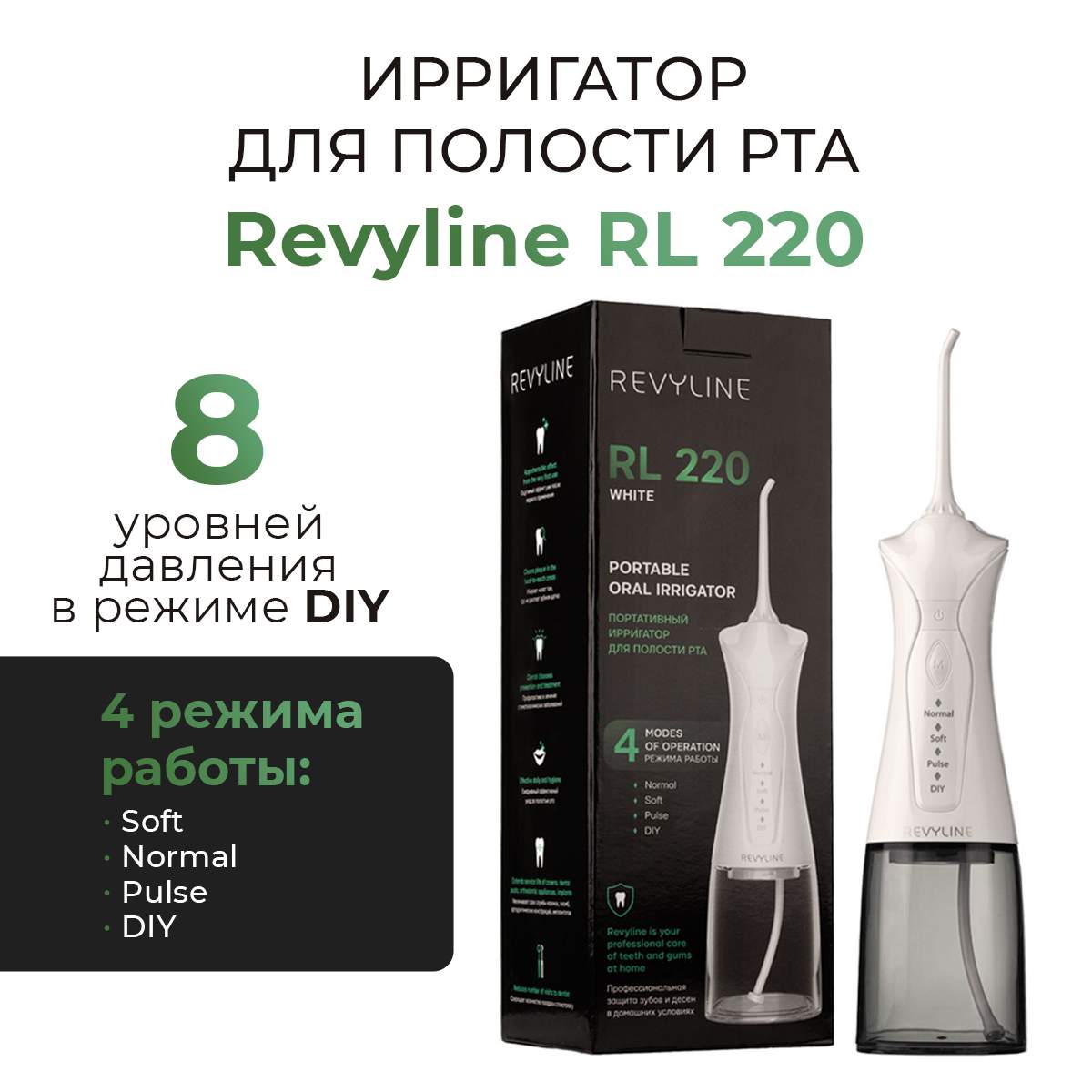 

Ирригатор Revyline RL 220 белый, RL 220