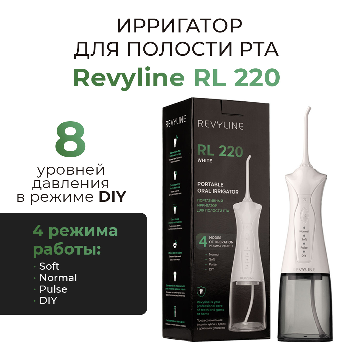 

Ирригатор Revyline RL 220 белый, RL 220