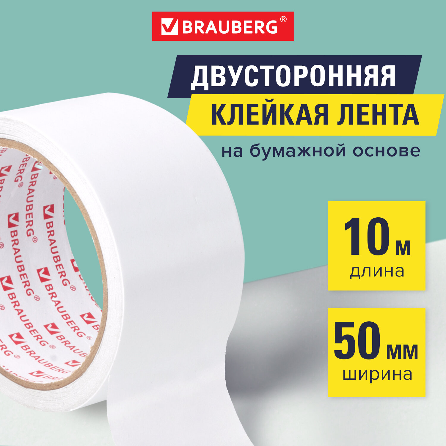 

Клейкая двухсторонняя лента 50 мм х 10 м Brauberg, 229055, 6 шт, Белый