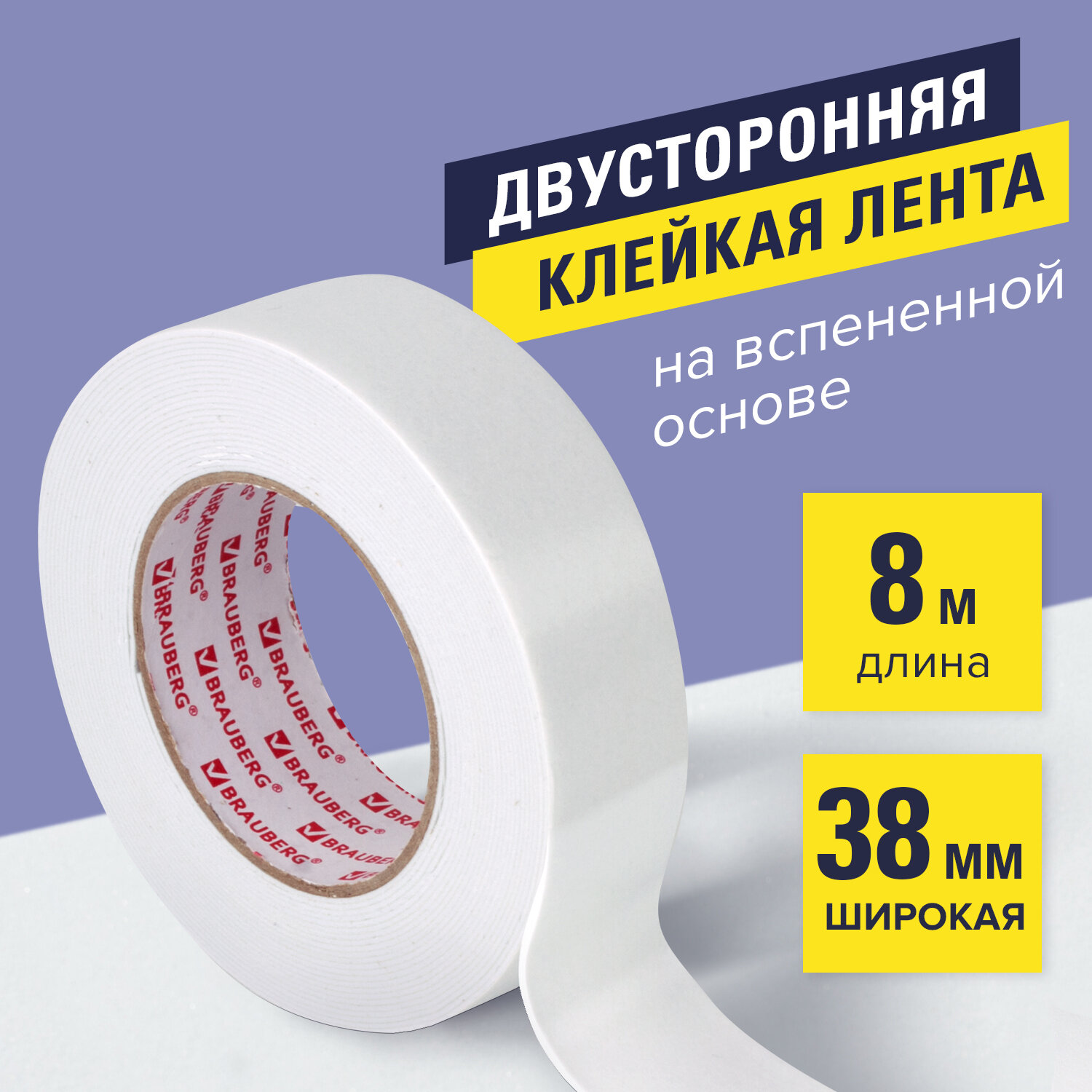 

Клейкая двухсторонняя лента 38 мм х 8 м, 1 мм Brauberg, 606422, 3 шт, Белый