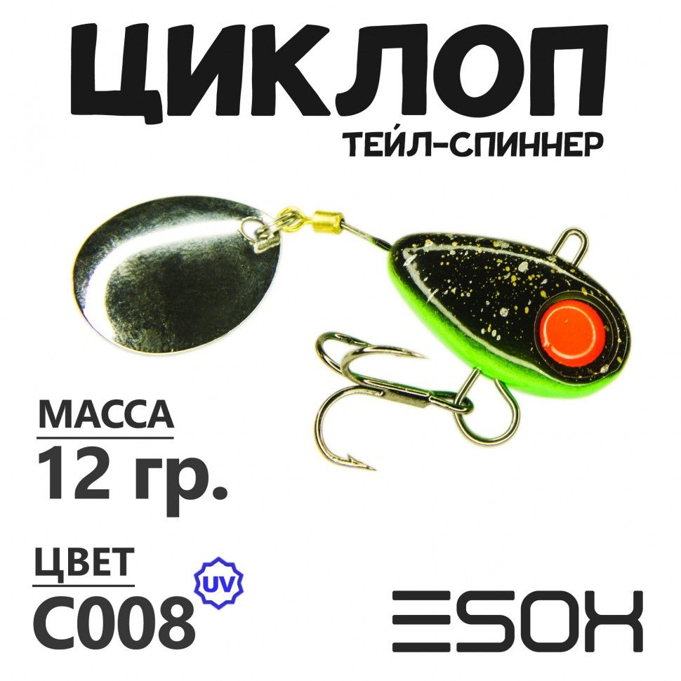 Тейл-спиннер Esox Циклоп 12 гр цвет C008 673₽