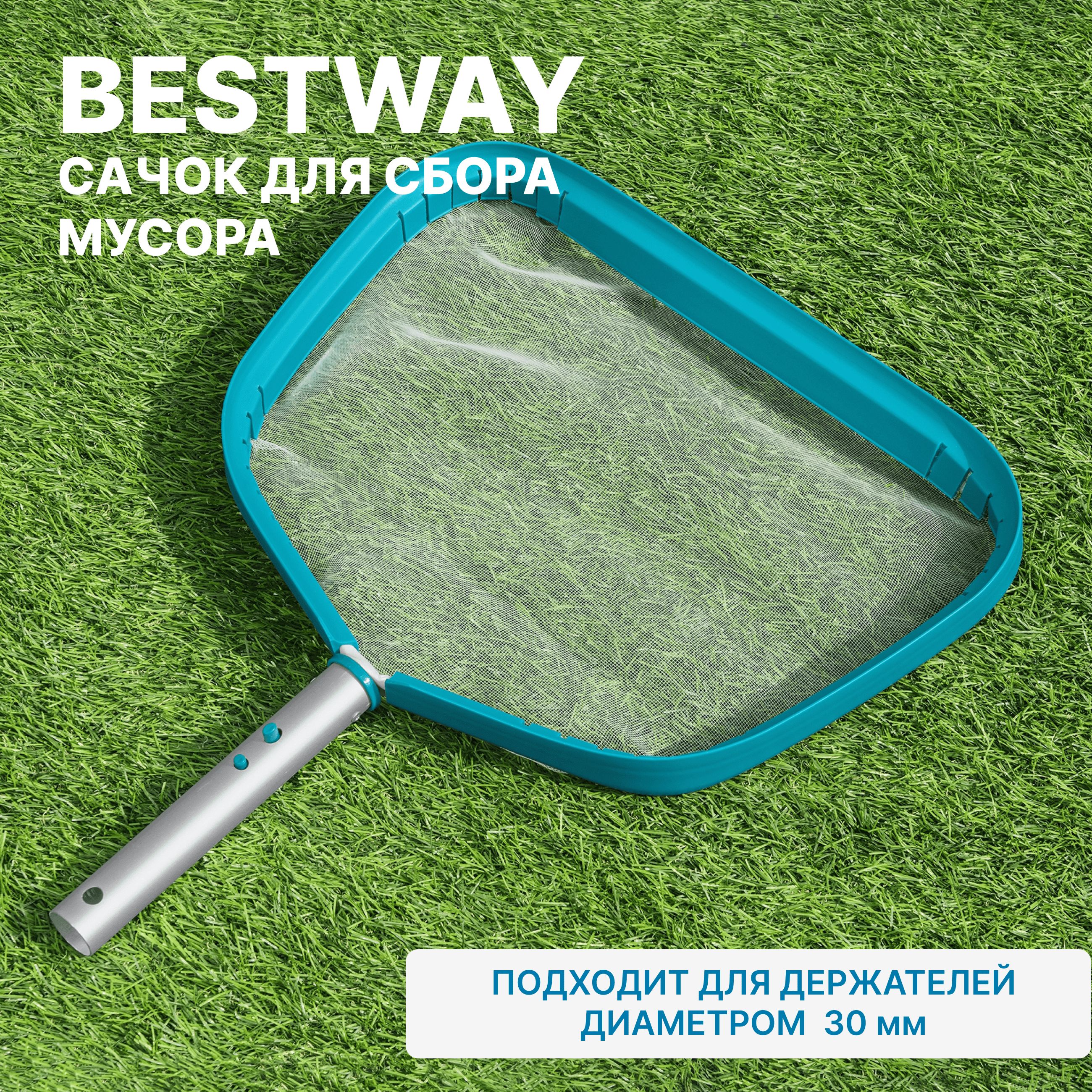 Сачок Bestway 58659 для сбора мусора с поверхности бассейна 40х34см, под держатель D30мм