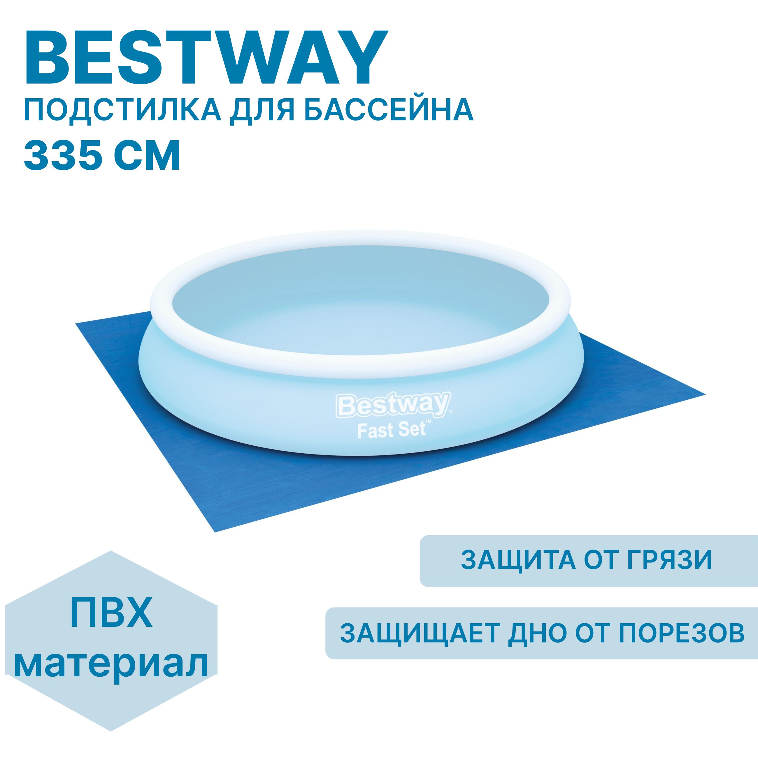 Напольное покрытие для бассейнов Bestway 58001 335х335см