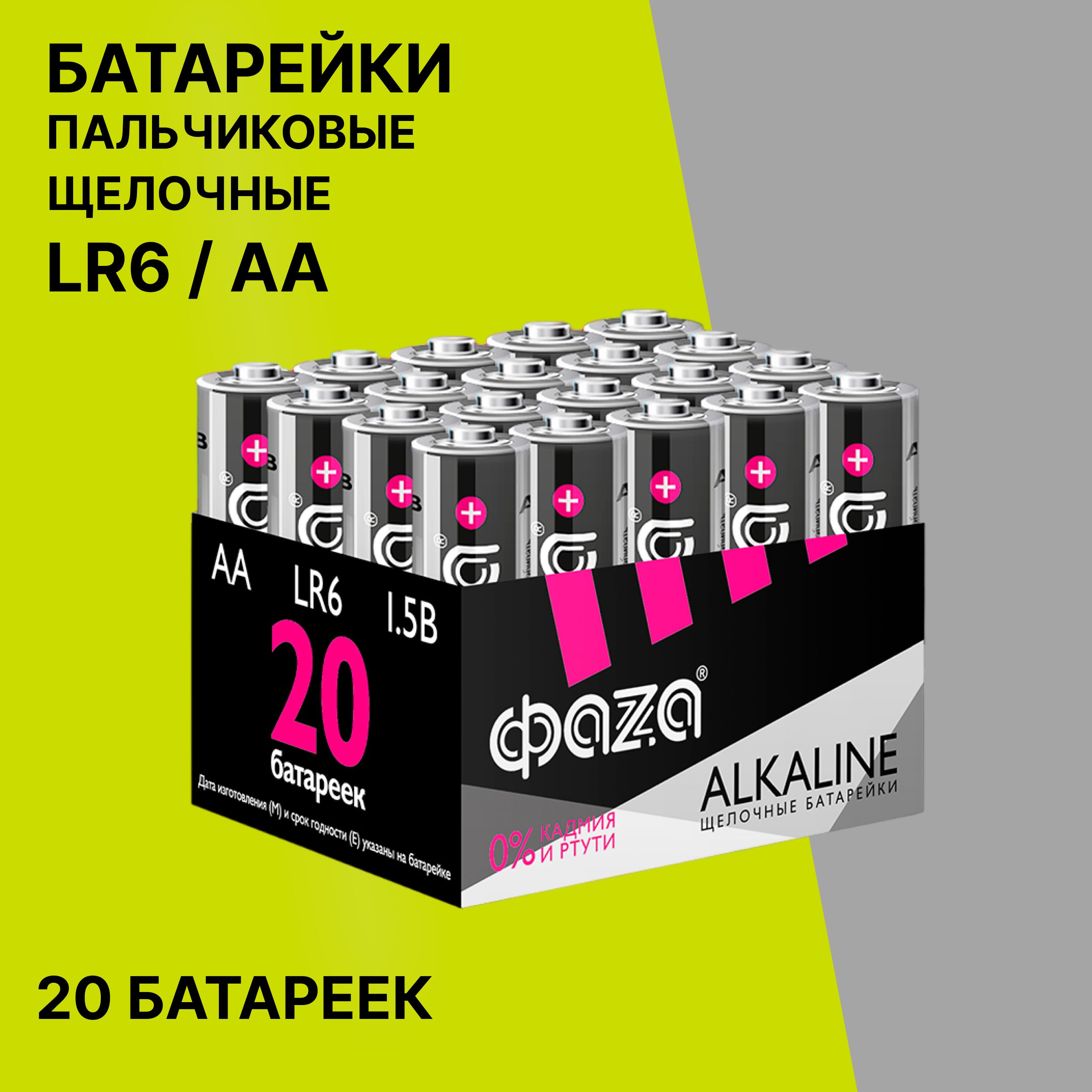 

Батарейки щелочные Фаза LR6A-P20 ALKALINE АА LR6, пальчиковые 20шт, LR6A-P20