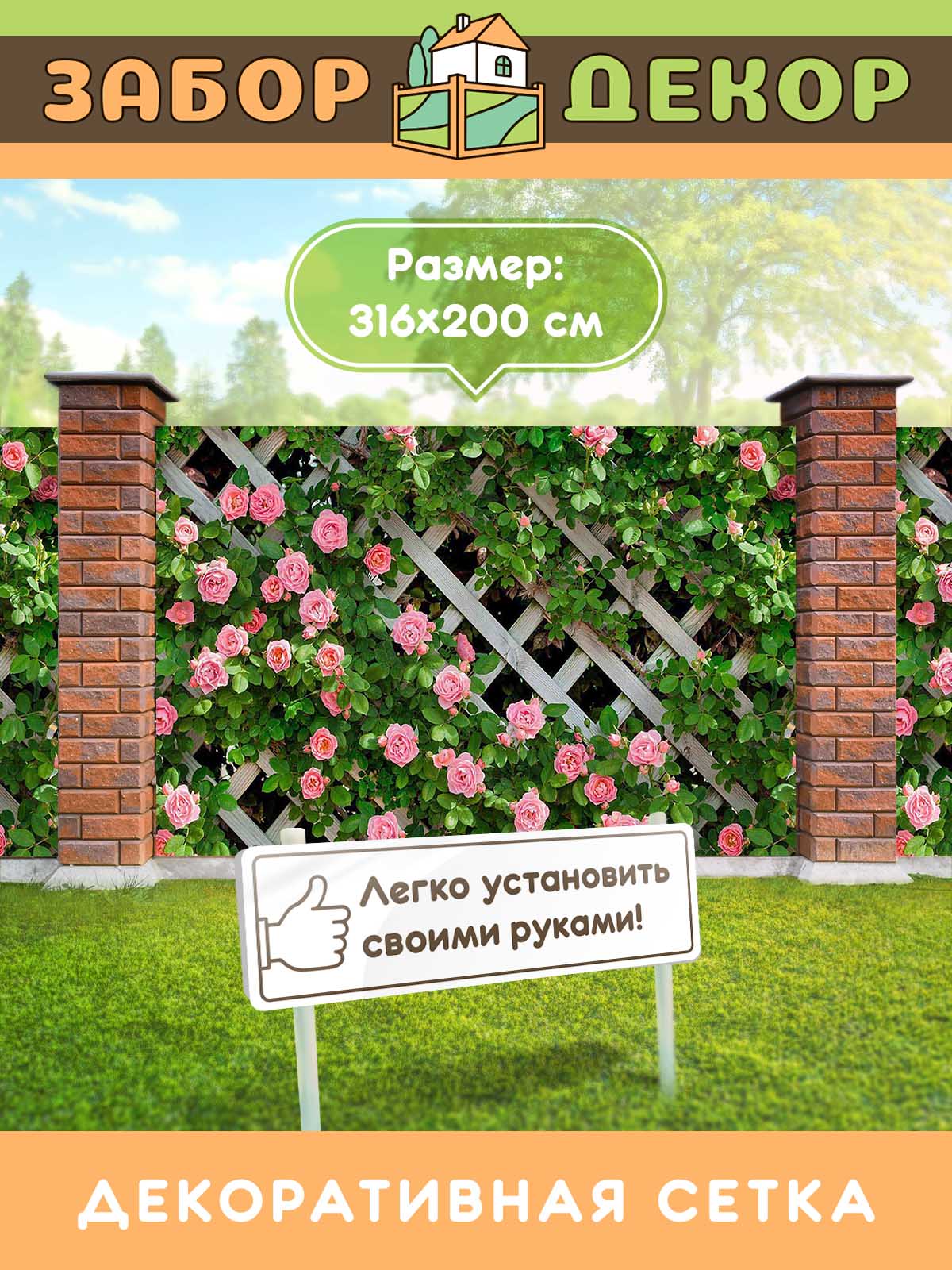 

Фотосетка для забора Забор Декор ЗД-0852 316х200см, Зеленый, ЗД-0852
