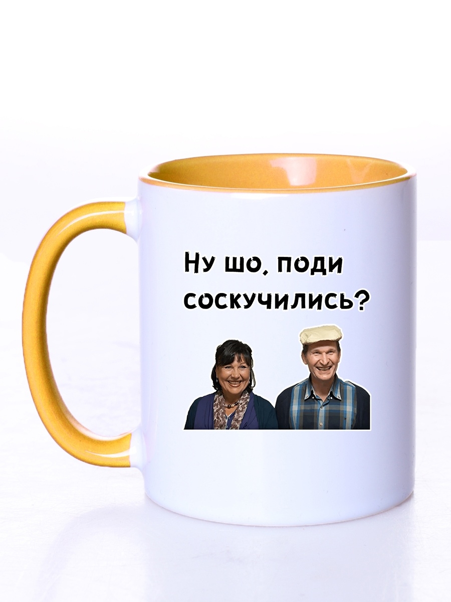 фото Кружка сувенирshop сериал "сваты" 330 мл cu-srsv14-yi/s