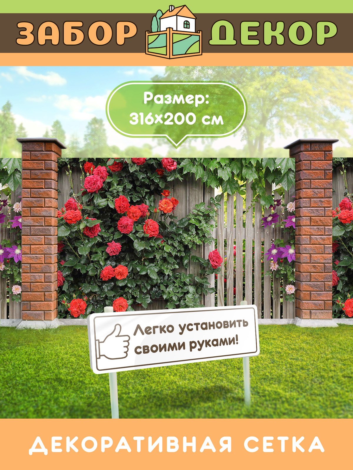 

Фотосетка для забора Забор Декор ЗД-0851 316х200см, Зеленый, ЗД-0851