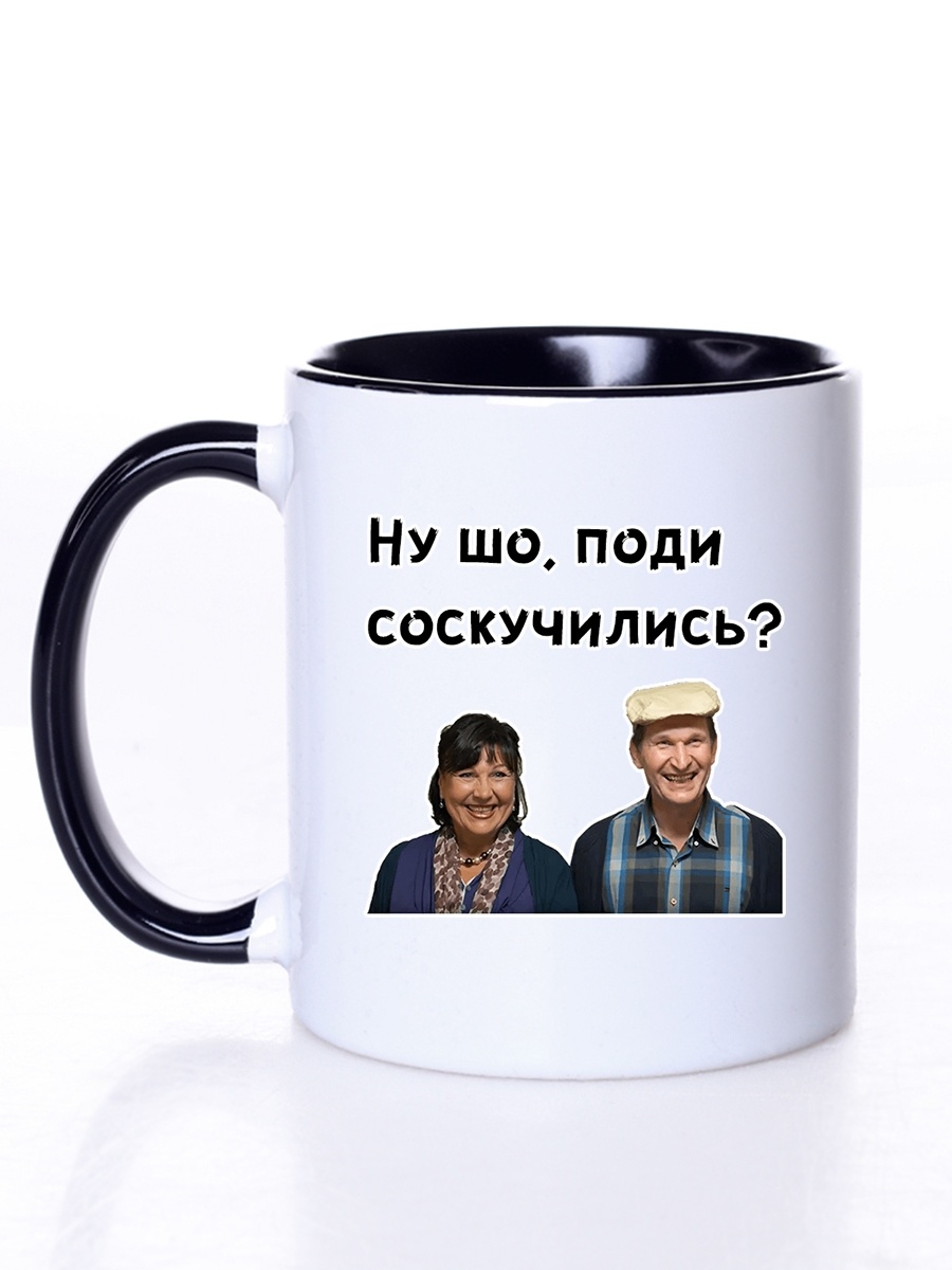 фото Кружка сувенирshop сериал "сваты" 330 мл cu-srsv14-bi/s