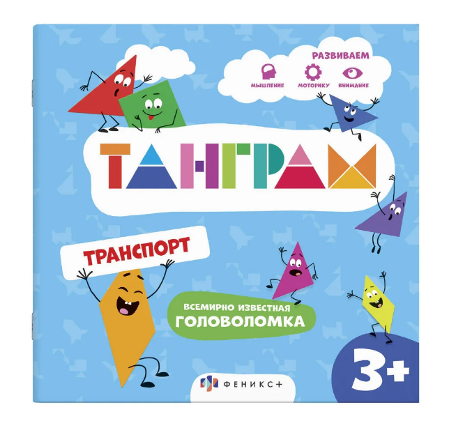 

Транспорт Всемирно известная головоломка